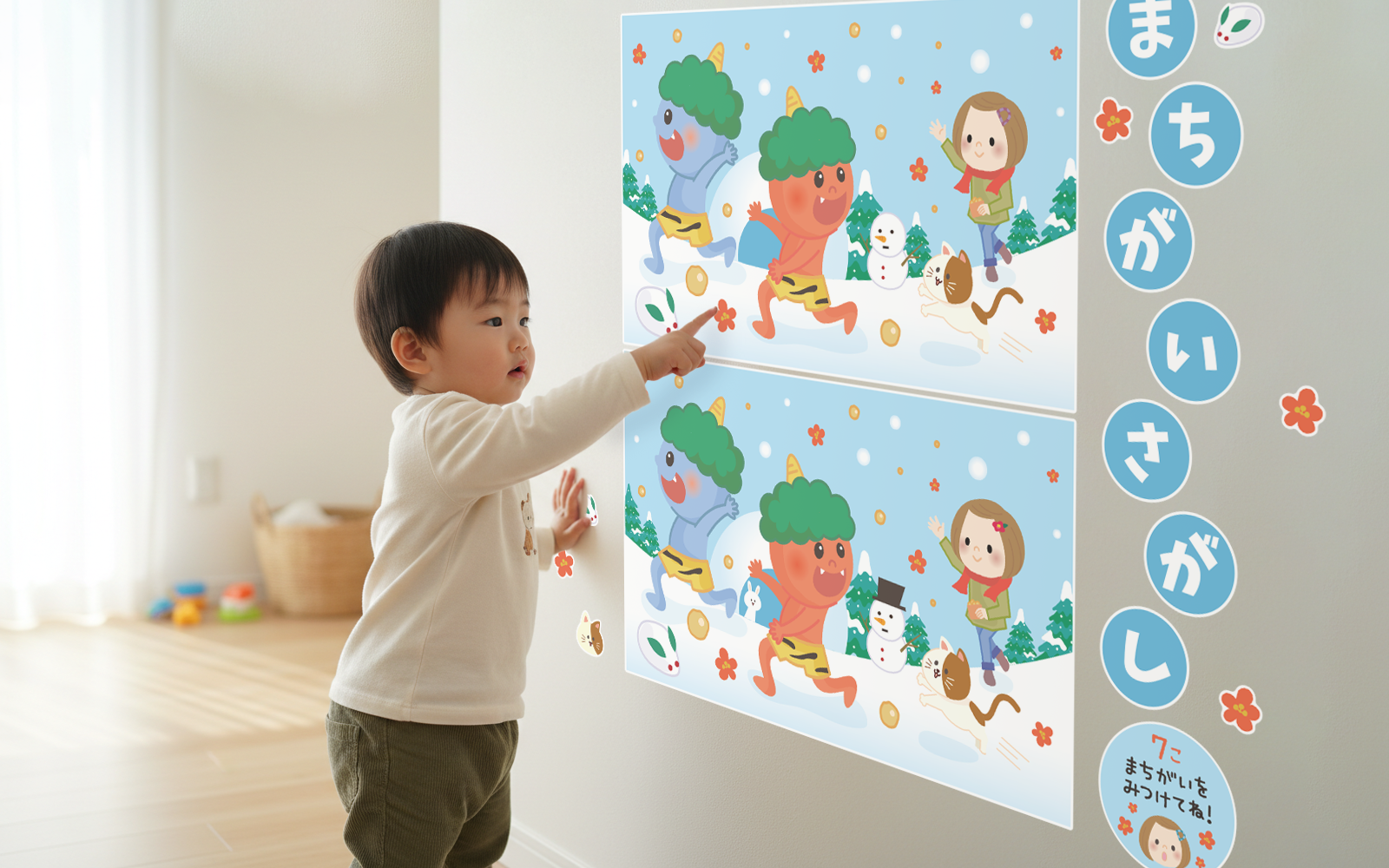 【壁】おでこちゃんのまちがいさがし 節分の施工イメージ