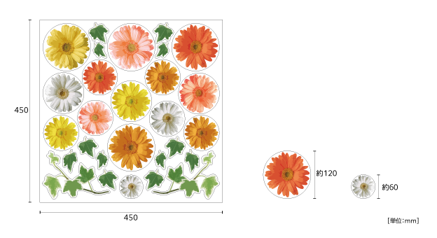 【壁】ガーベラミックスのサイズ