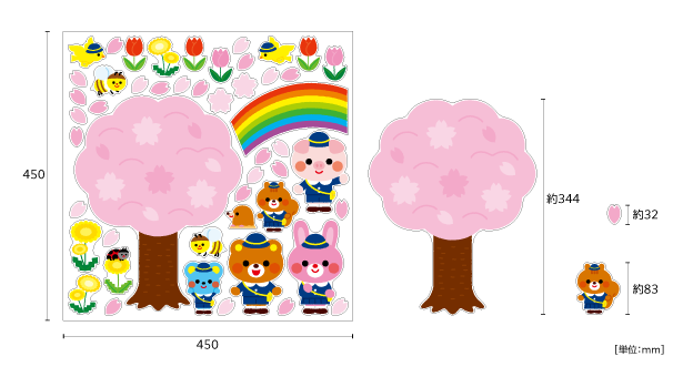 【壁】季節のなかよしどうぶつシリーズ 4月のサイズ