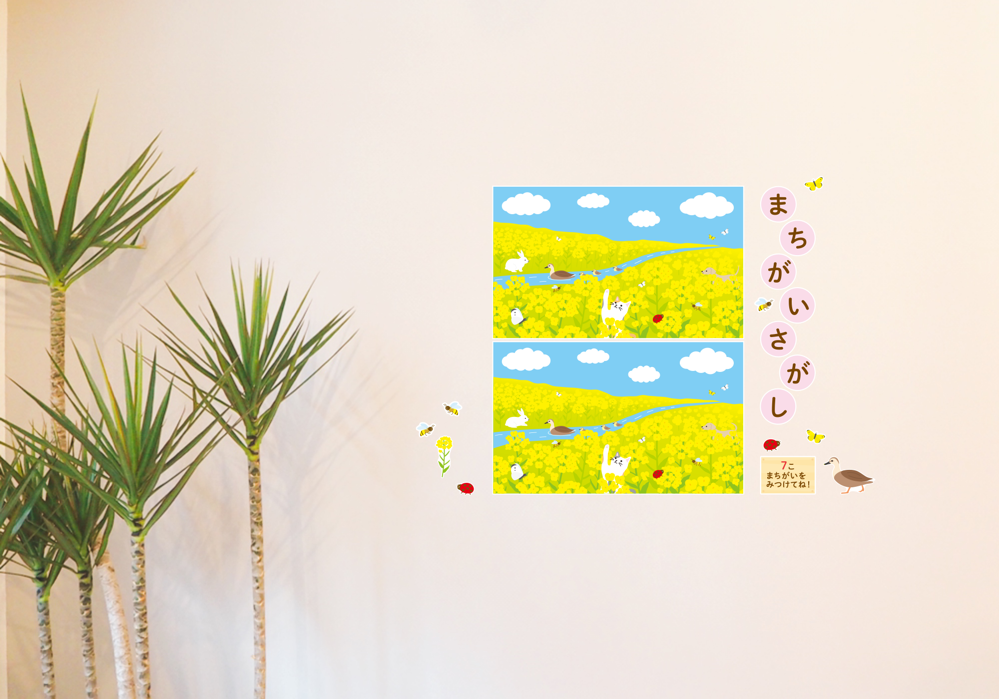 【壁】どうぶつたちのまちがいさがし 3月の施工イメージ