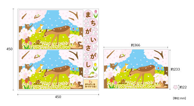 【壁】どうぶつたちのまちがいさがし 4月のサイズ