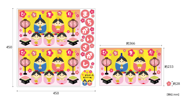 【壁】エッグシリーズまちがいさがし 3月のサイズ