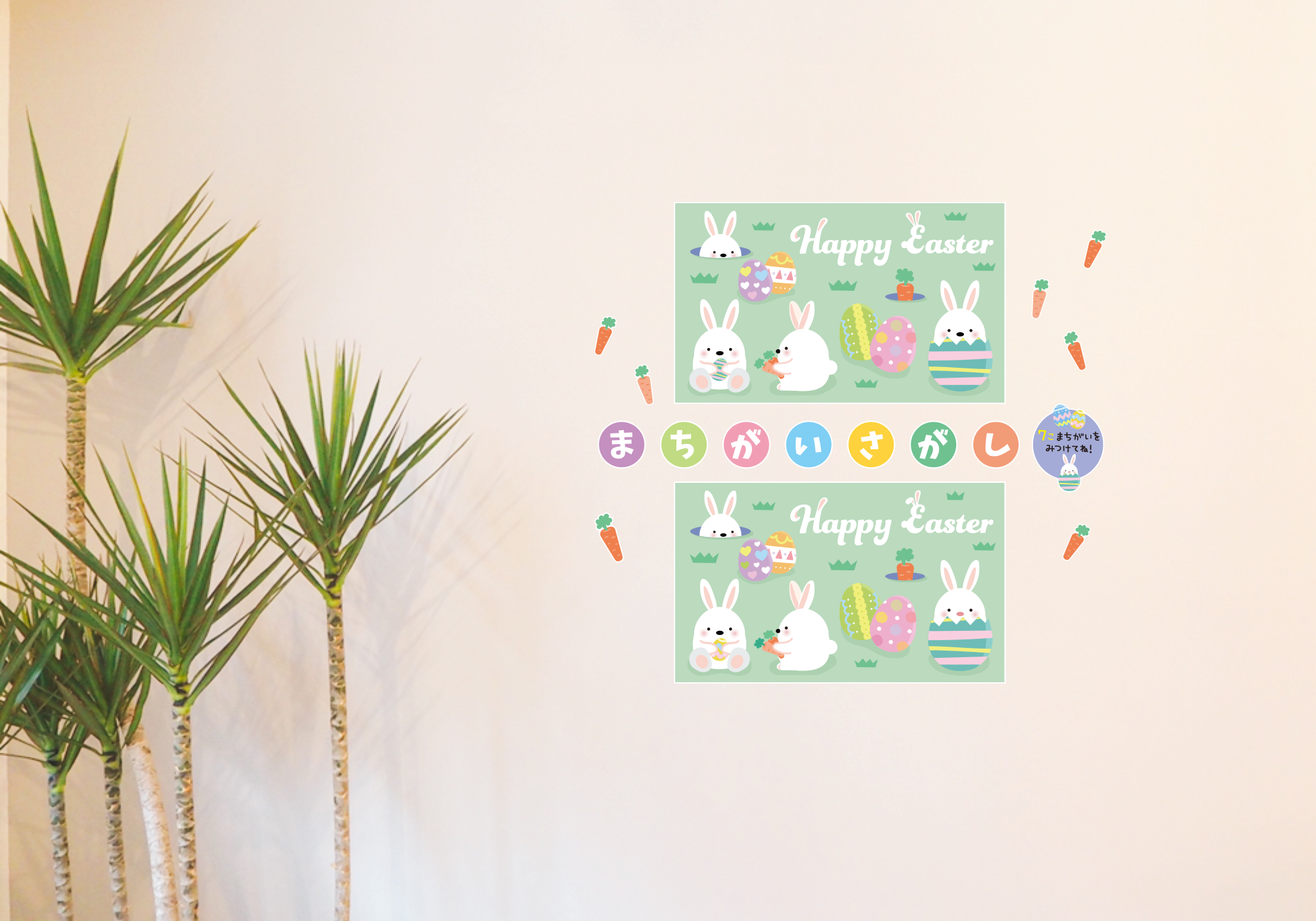 【壁】エッグシリーズまちがいさがし 4月の施工イメージ