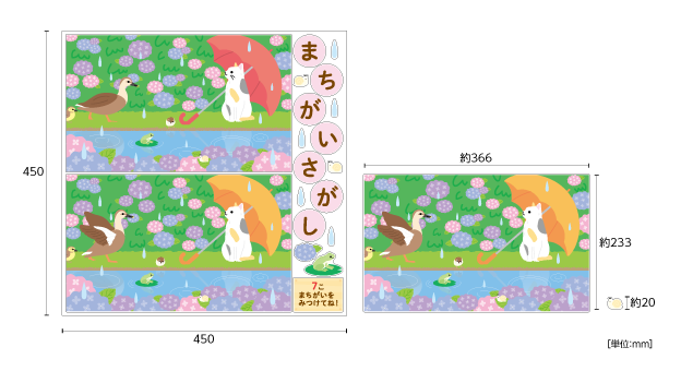 【壁】どうぶつたちのまちがいさがし 6月のサイズ