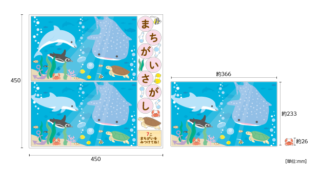 【壁】どうぶつたちのまちがいさがし 7月のサイズ