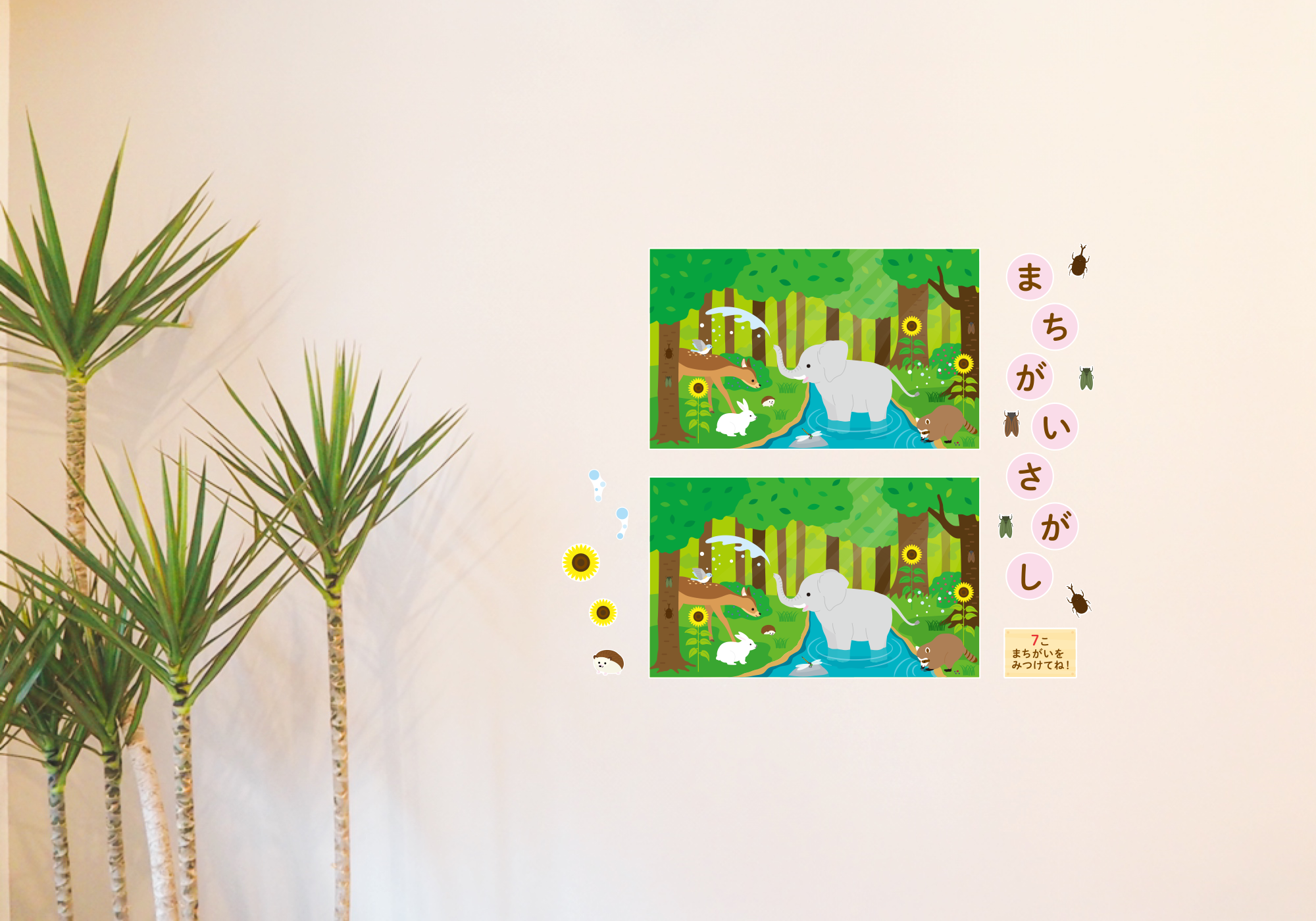 【壁】どうぶつたちのまちがいさがし 8月の施工イメージ