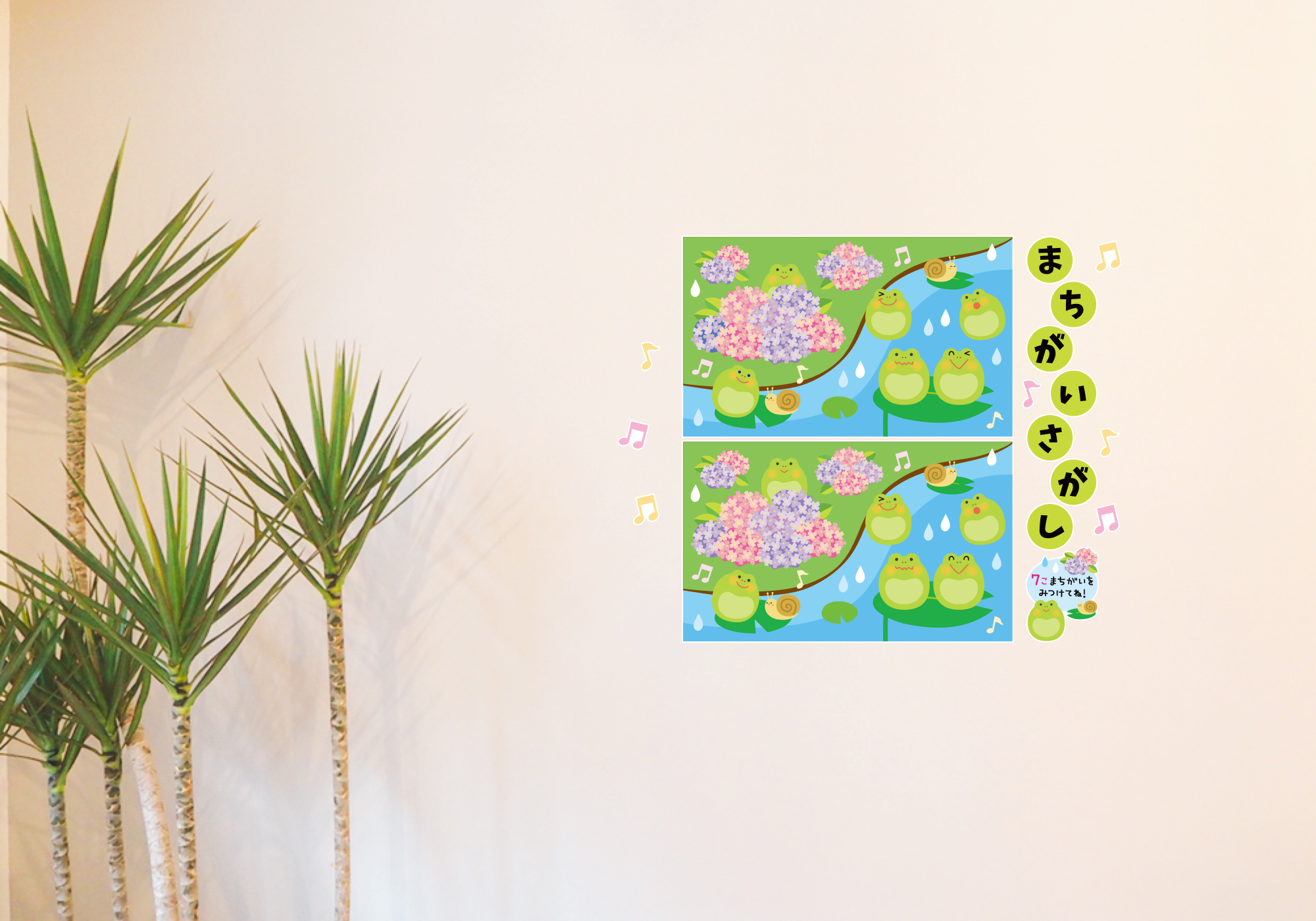 【壁】エッグシリーズまちがいさがし 6月の施工イメージ