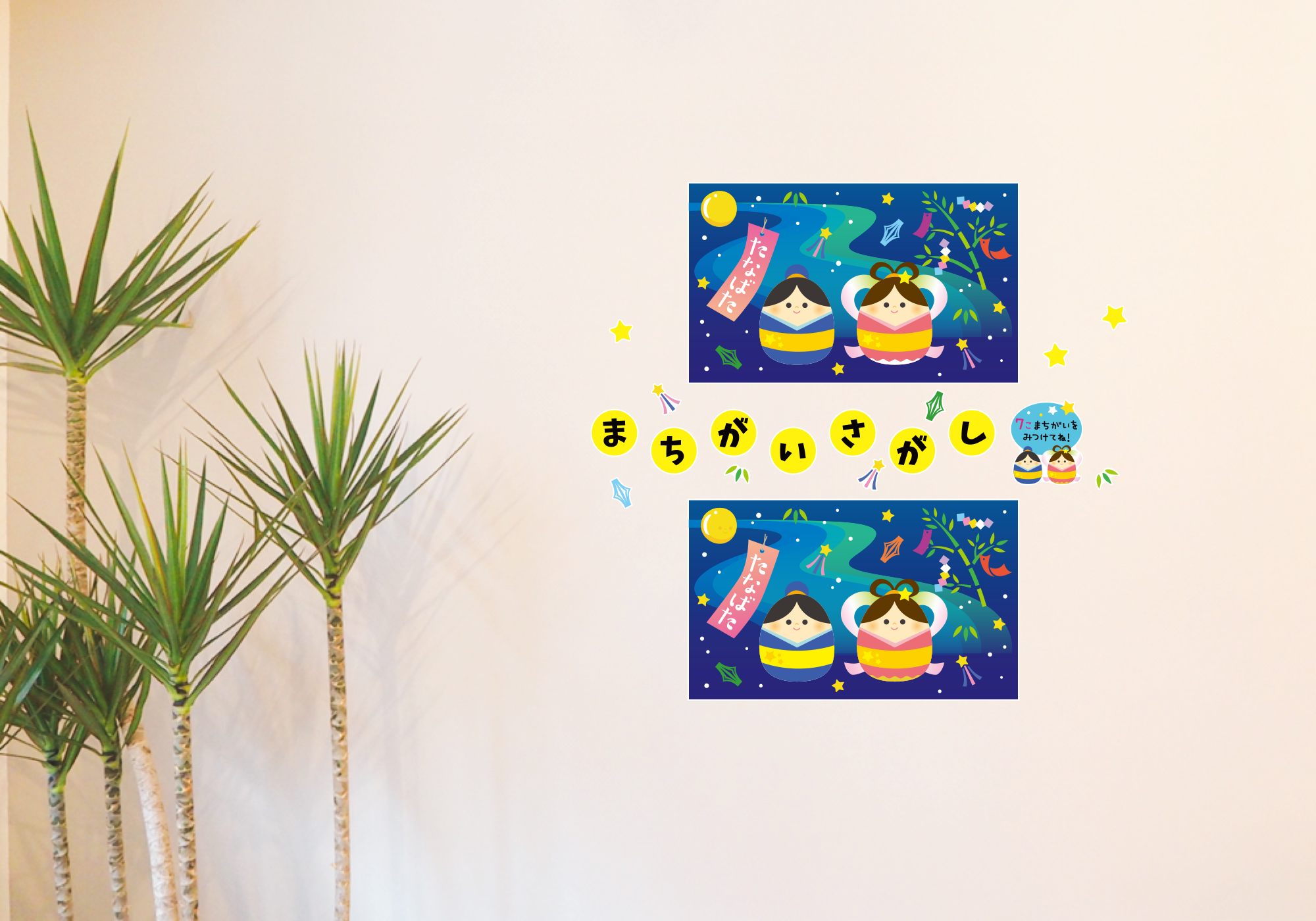 【壁】エッグシリーズまちがいさがし 7月の施工イメージ