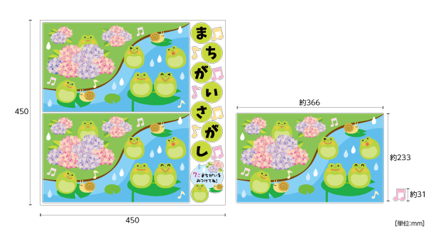 【壁】エッグシリーズまちがいさがし 6月のサイズ