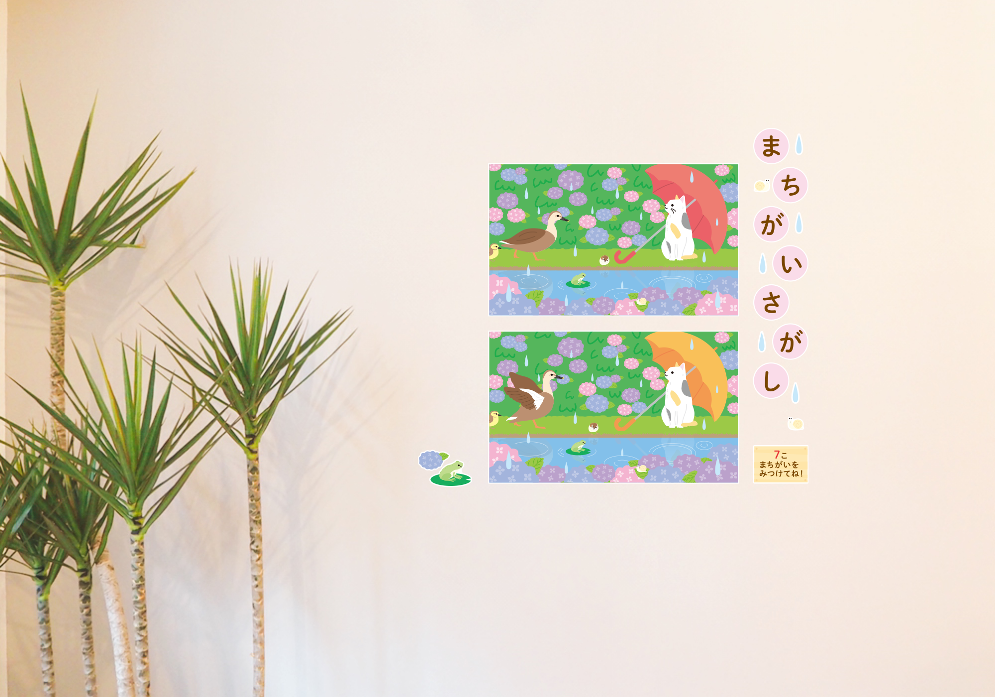 【壁】どうぶつたちのまちがいさがし 6月の施工イメージ
