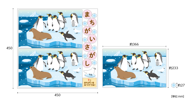【壁】どうぶつたちのまちがいさがし 1月のサイズ