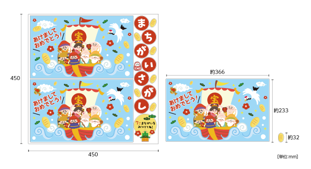 【壁】エッグシリーズまちがいさがし 1月のサイズ