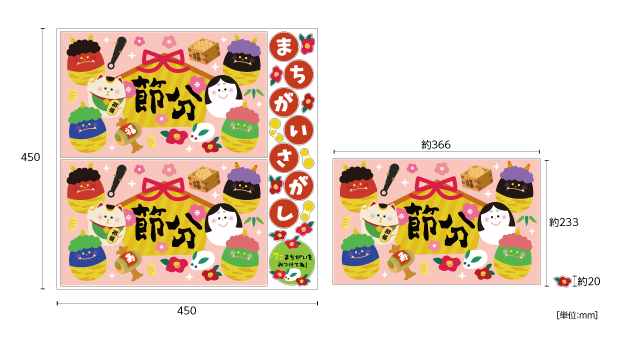 【壁】エッグシリーズまちがいさがし 2月のサイズ