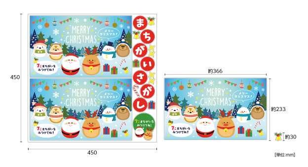 【壁】エッグシリーズまちがいさがし 12月のサイズ