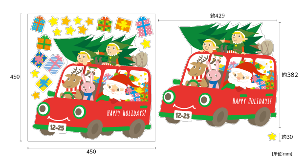 【壁】サンタドライブのサイズ