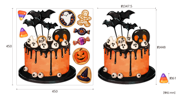 【壁】ハロウィンケーキのサイズ