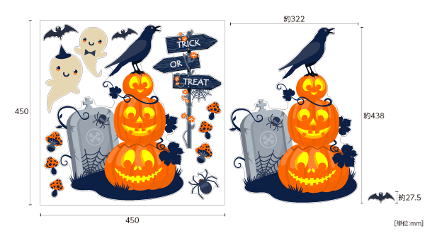 【壁】おばけとパンプキン3兄弟のサイズ