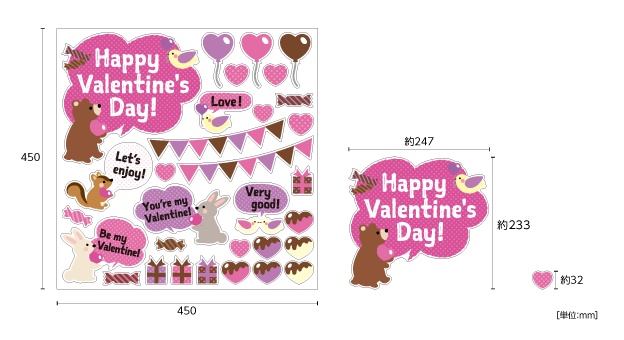 【壁】バレンタインメッセージのサイズ
