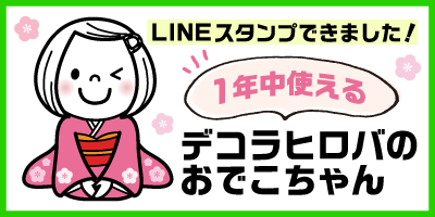 おでこちゃんLINEスタンプ販売中