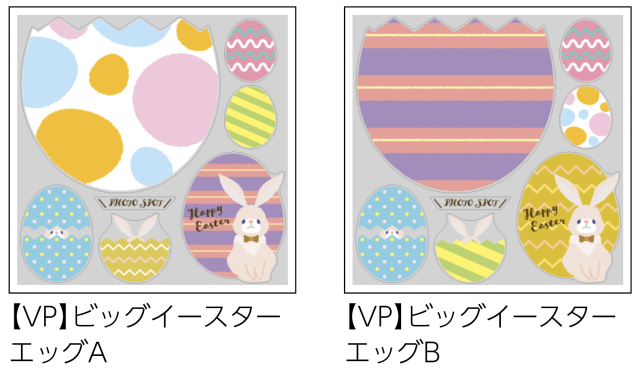 ビッグイースターエッグ柄見本