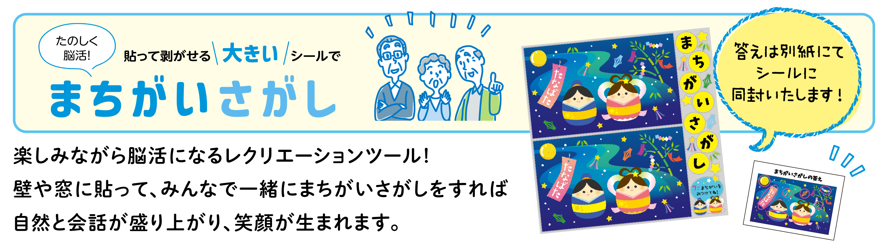 大きなまちがいさがし