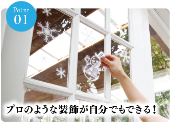 プロのような装飾が自分でもできる！