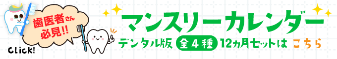 マンスリーカレンダー12ヶ月セットSP