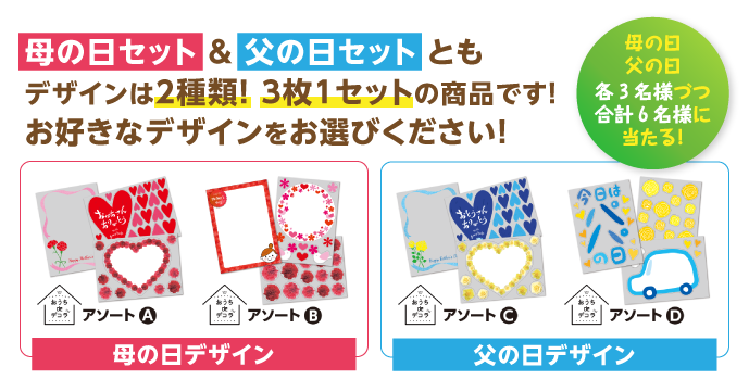 母の日 父の日 デコラシールでサプライズ演出 店舗装飾専門のウィンドウシール通販サイト はってはがせるシールショップ デコラヒロバ 母の日 父の日 デコラシールでサプライズ演出 店舗装飾専門のウィンドウシール通販サイト はってはがせるシールショップ デコラヒロバ