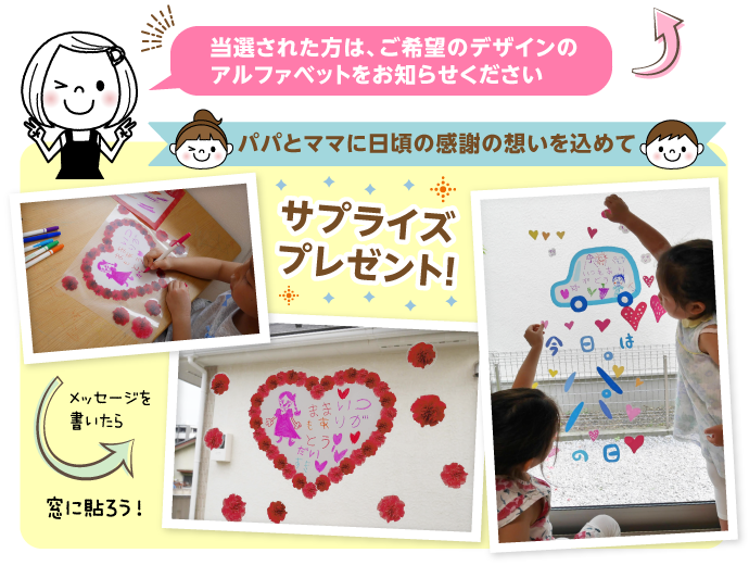 母の日 父の日 デコラシールでサプライズ演出 店舗装飾専門のウィンドウシール通販サイト はってはがせるシールショップ デコラヒロバ 母の日 父の日 デコラシールでサプライズ演出 店舗装飾専門のウィンドウシール通販サイト はってはがせるシールショップ デコラヒロバ