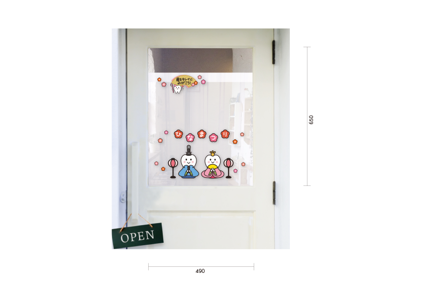 【PP】歯をみがこう！シリーズ　ひなまつりの施工写真