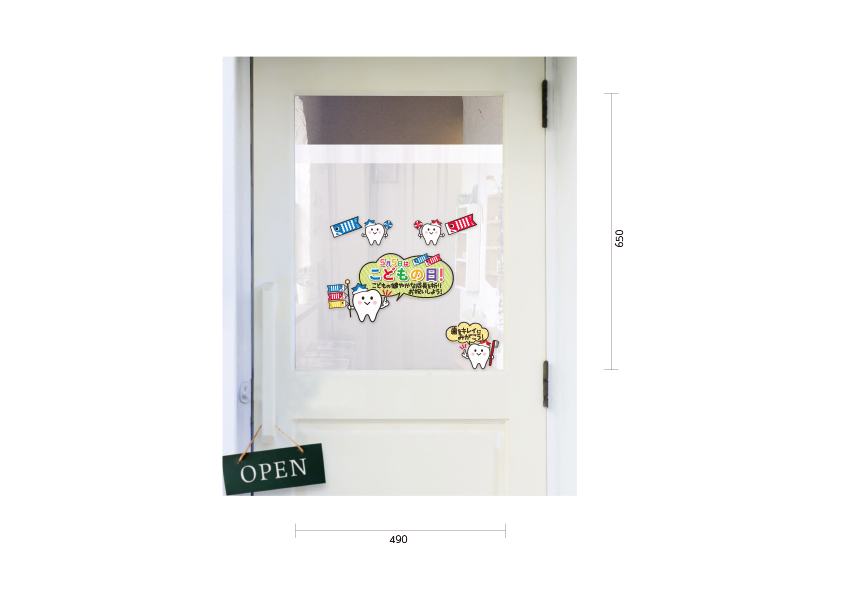 【PP】歯をみがこう！シリーズ　こどもの日の施工写真