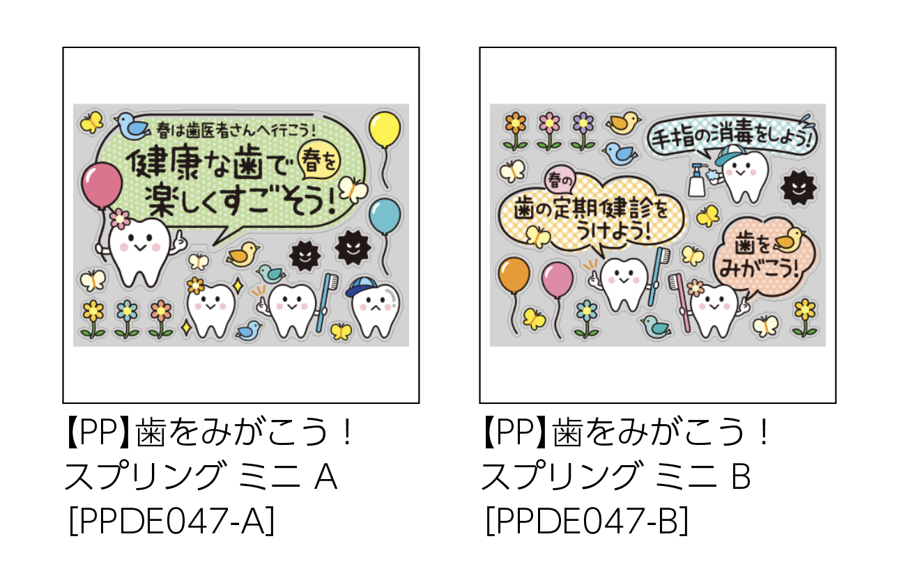 【PP】歯をみがこう！スプリング ミニ 《柄バリ》の写真