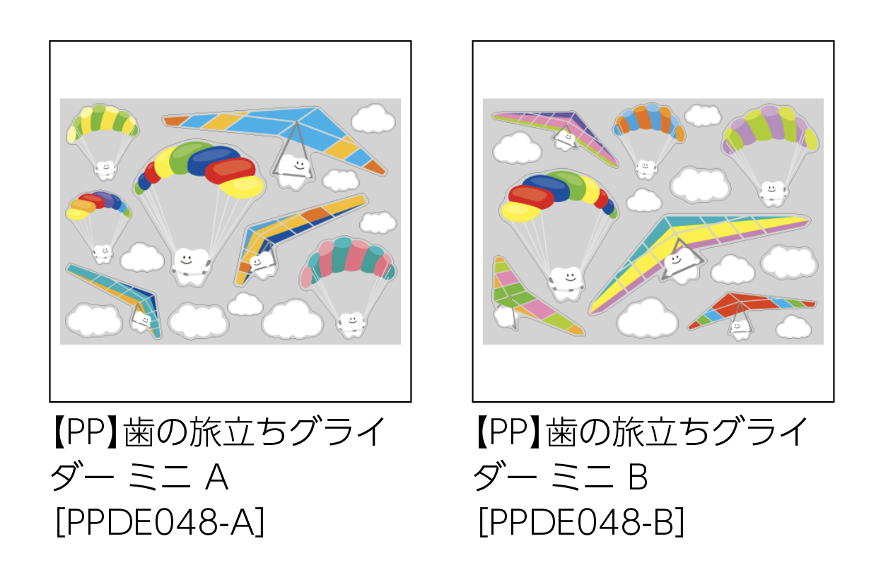 【PP】歯の旅立ちグライダー ミニ 《柄バリ》の写真