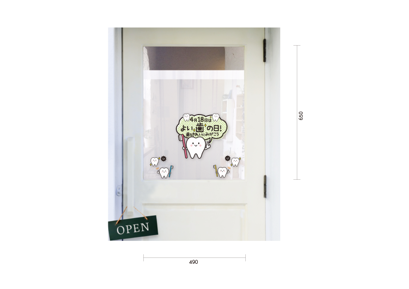 【PP】歯をみがこう！4/18よい歯の日の施工写真