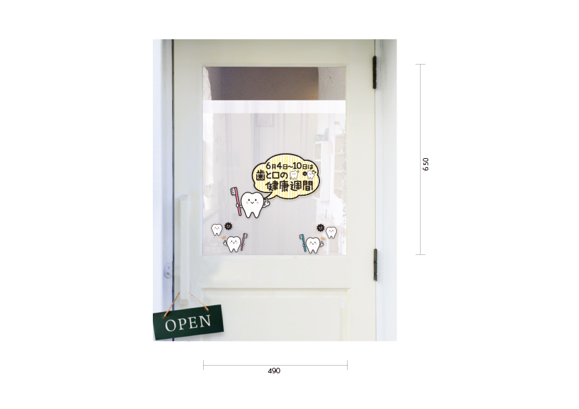 【PP】歯をみがこう！シリーズ 歯と口の健康週間の施工写真