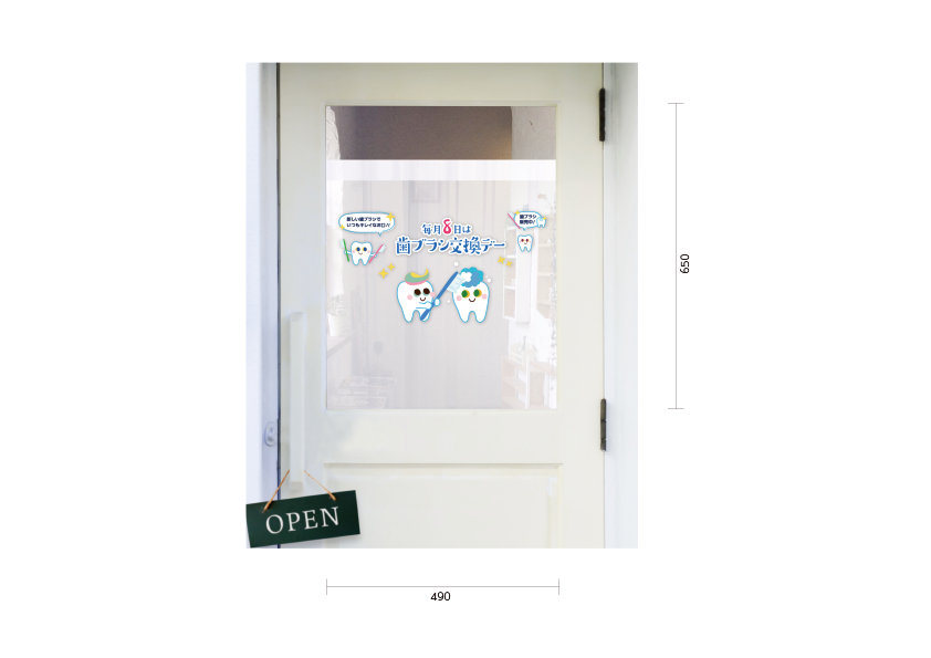 【PP】toothくんとtoothちゃんの歯ブラシ交換デーの施工写真