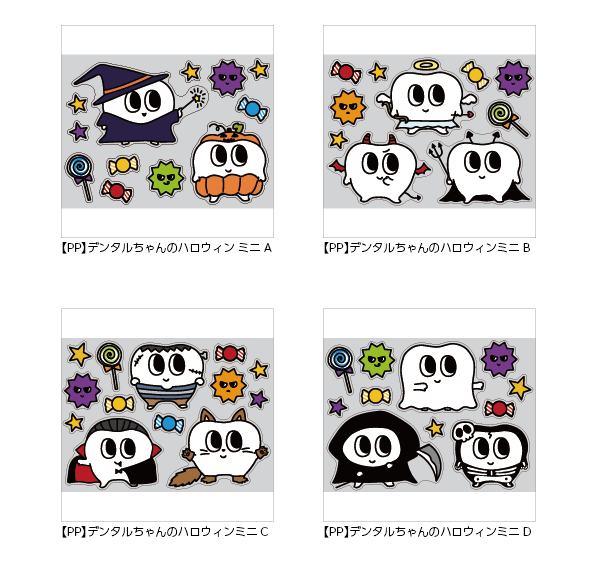 【PP】デンタルちゃんのハロウィン ミニ《柄バリ》