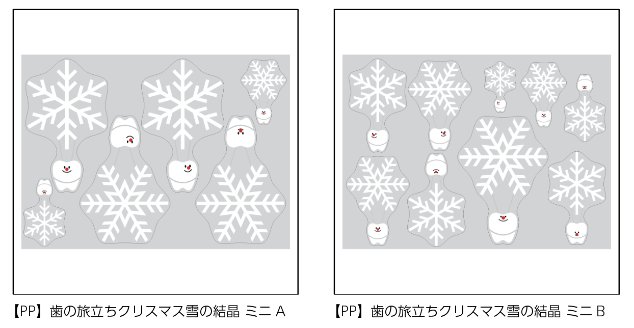 【PP】歯の旅立ちクリスマス雪の結晶 ミニ《柄バリ》