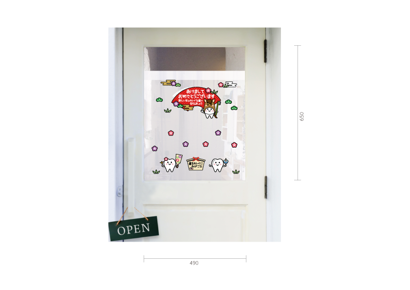 【PP】歯をみがこう！ お正月 午年の施工イメージ