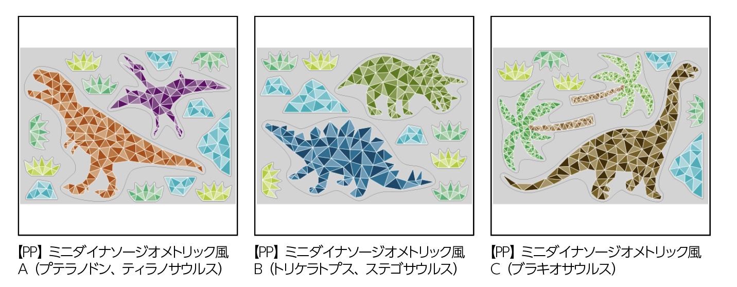 【PP】ミニダイナソー ジ オメトリック風《柄バリ》