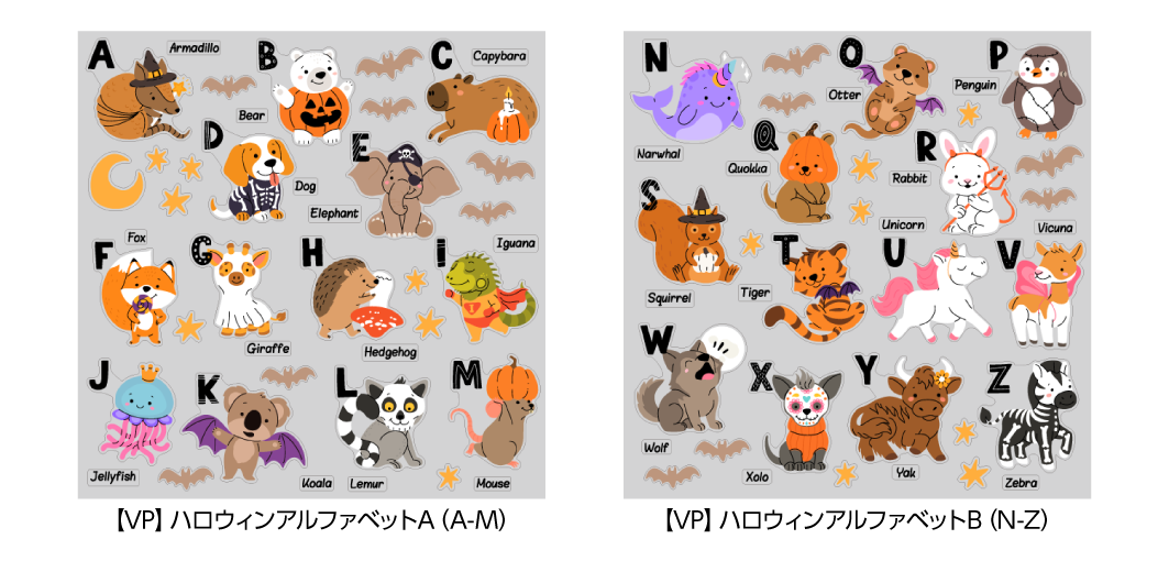 【VP】ハロウィンアルファベット《柄バリ》
