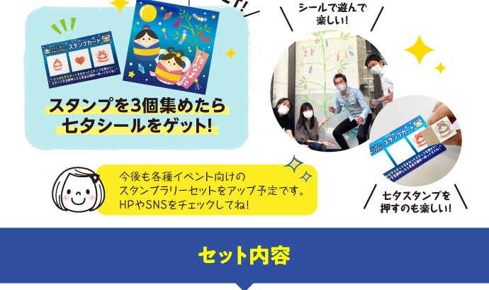 販促イベント　ちょうどいいサイズ　スタンプラリー