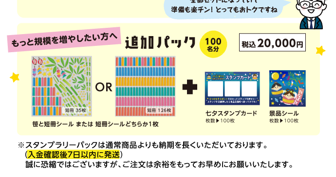 販促イベント　ちょうどいいサイズ　スタンプラリー
