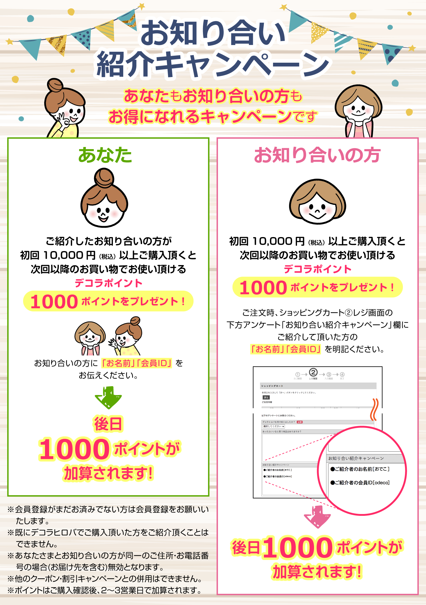 紹介キャンペーン