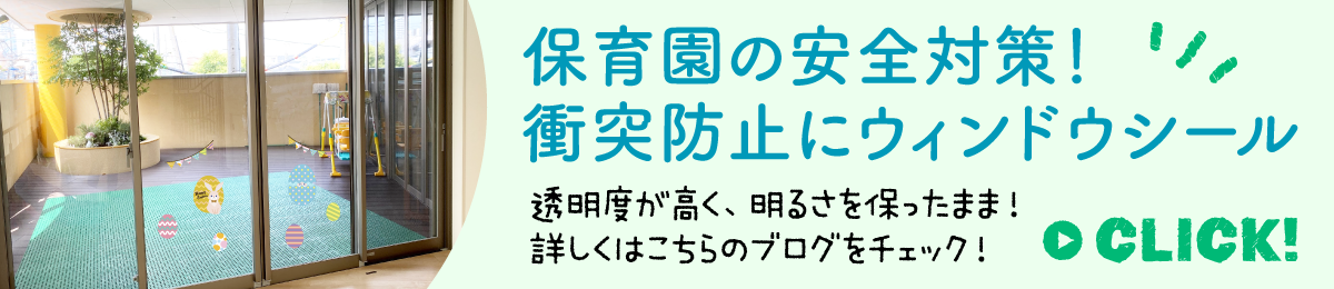 衝突防止しーるについてのブログ