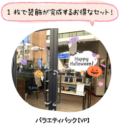 バラエティパック