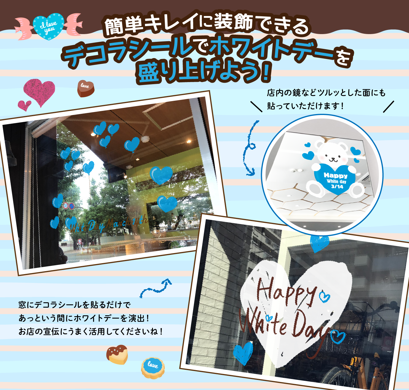 ホワイトデーシール